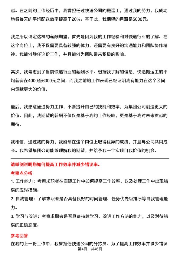 39道中通快递集团快递搬运工岗位面试题库及参考回答含考察点分析