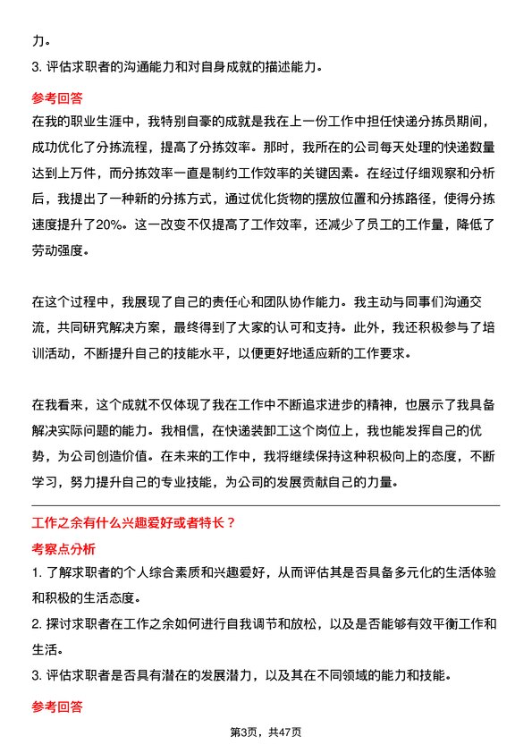 39道中通快递集团快递装卸工岗位面试题库及参考回答含考察点分析