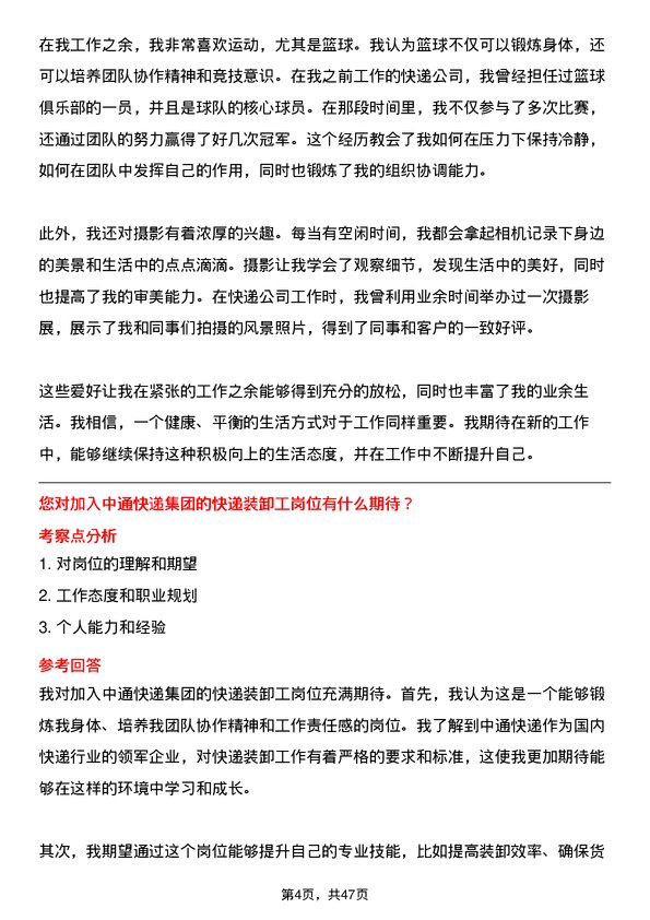 39道中通快递集团快递装卸工岗位面试题库及参考回答含考察点分析