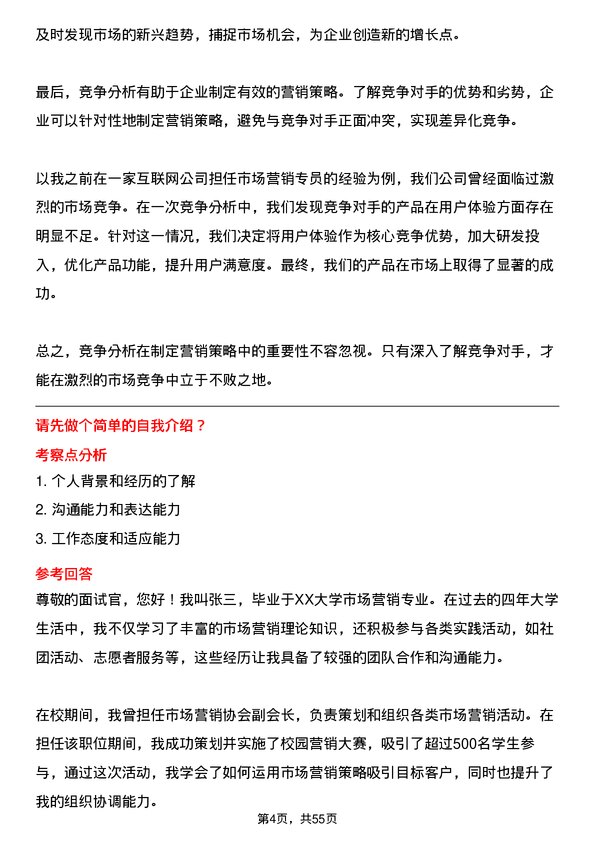 39道久立集团公司市场营销专员岗位面试题库及参考回答含考察点分析