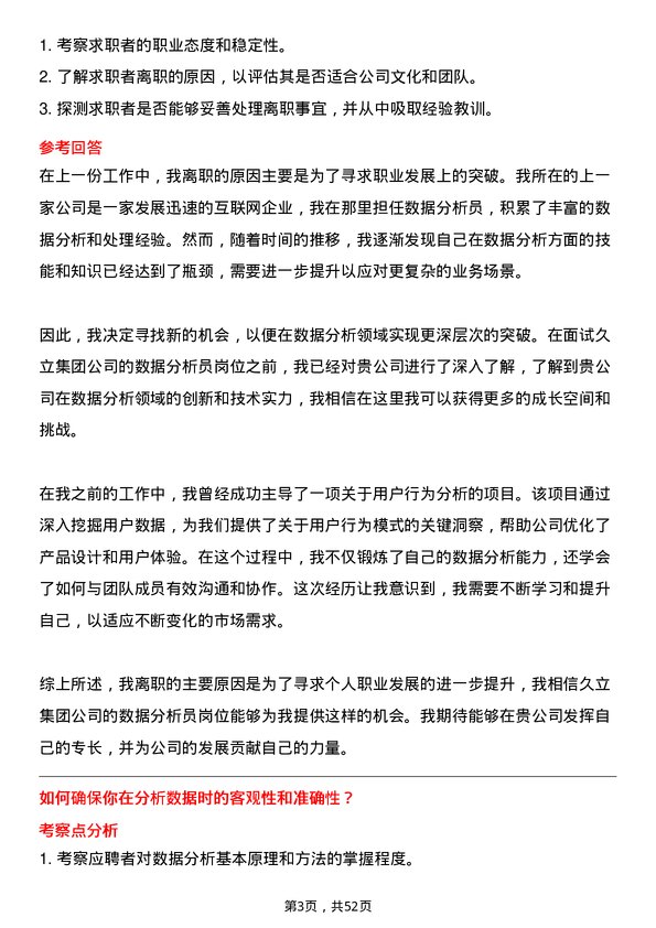 39道久立集团公司数据分析员岗位面试题库及参考回答含考察点分析