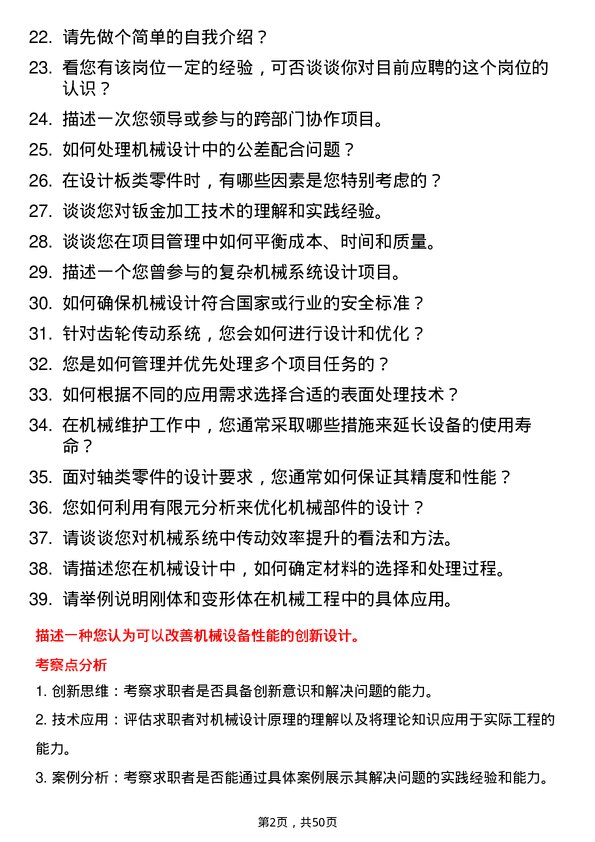 39道久立集团公司机械工程师岗位面试题库及参考回答含考察点分析