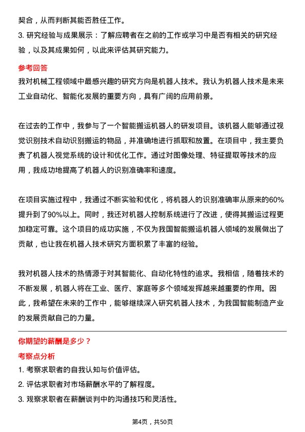 39道久立集团公司机械工程师岗位面试题库及参考回答含考察点分析