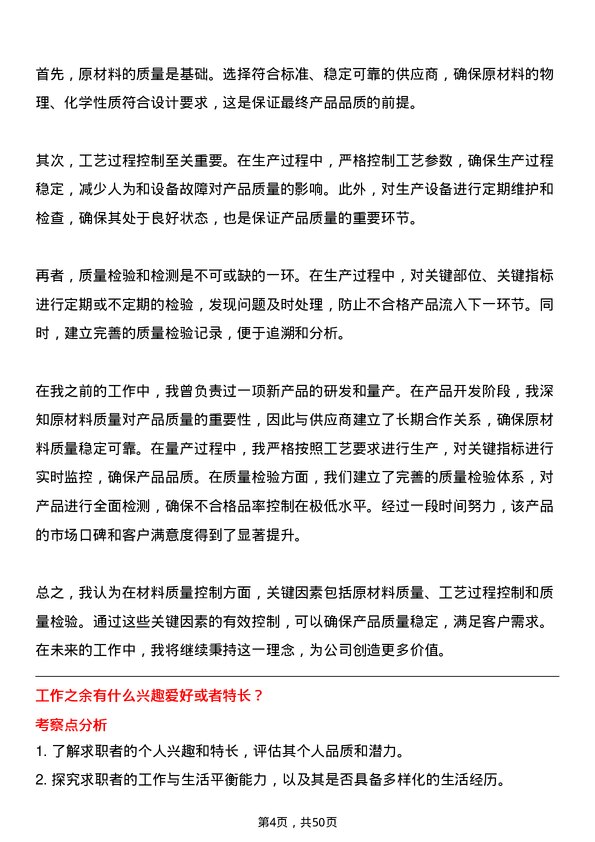 39道久立集团公司材料工程师岗位面试题库及参考回答含考察点分析