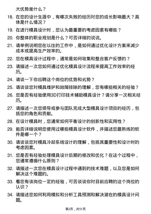 39道久立集团公司模具设计师岗位面试题库及参考回答含考察点分析