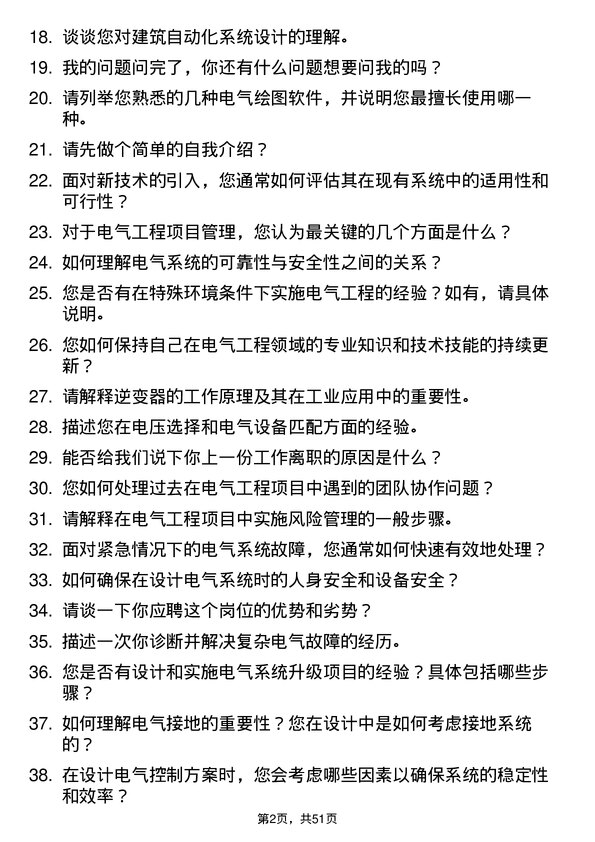 39道久立集团公司电气工程师岗位面试题库及参考回答含考察点分析