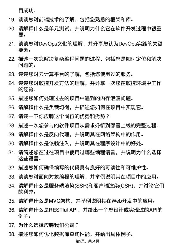 39道久立集团公司程序员岗位面试题库及参考回答含考察点分析