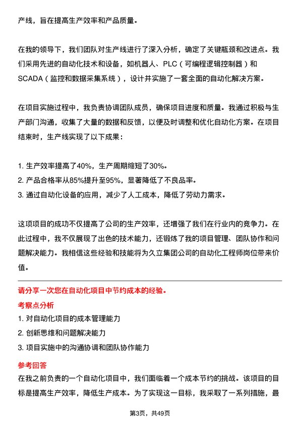 39道久立集团公司自动化工程师岗位面试题库及参考回答含考察点分析