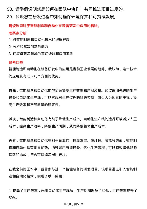 39道久立集团公司装备研发工程师岗位面试题库及参考回答含考察点分析