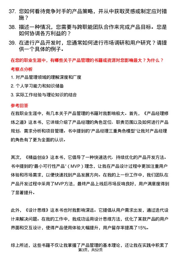 39道事州亿纬锂能产品经理岗位面试题库及参考回答含考察点分析