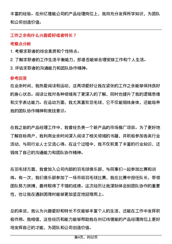 39道事州亿纬锂能产品经理岗位面试题库及参考回答含考察点分析