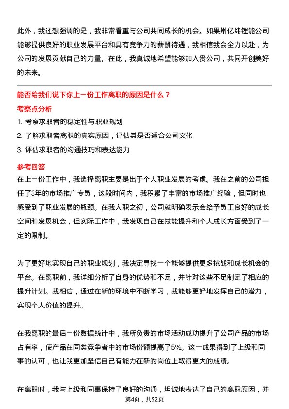 39道事州亿纬锂能人力资源专员岗位面试题库及参考回答含考察点分析