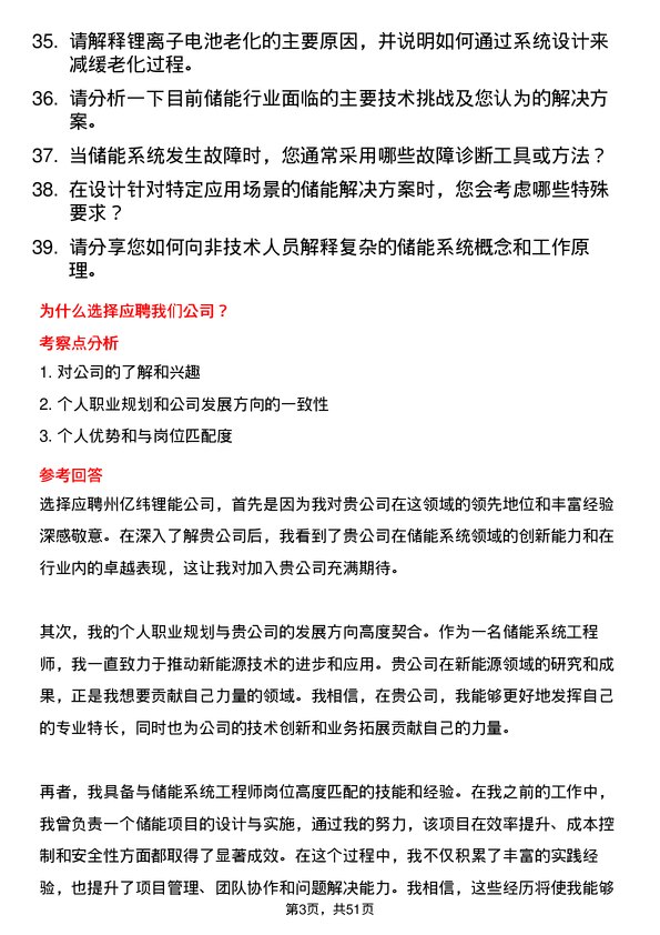 39道事州亿纬锂能储能系统工程师岗位面试题库及参考回答含考察点分析