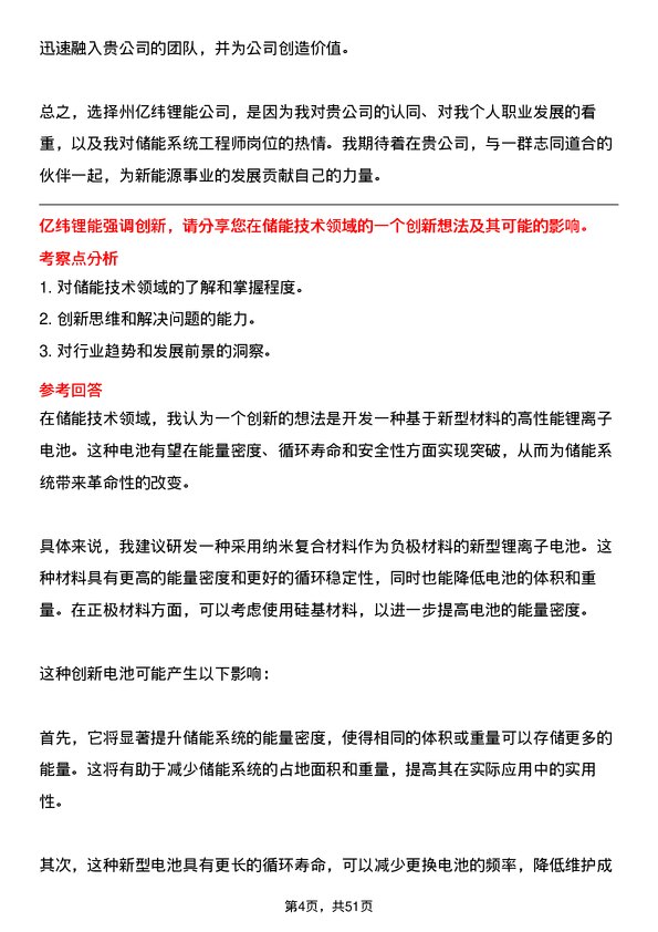 39道事州亿纬锂能储能系统工程师岗位面试题库及参考回答含考察点分析