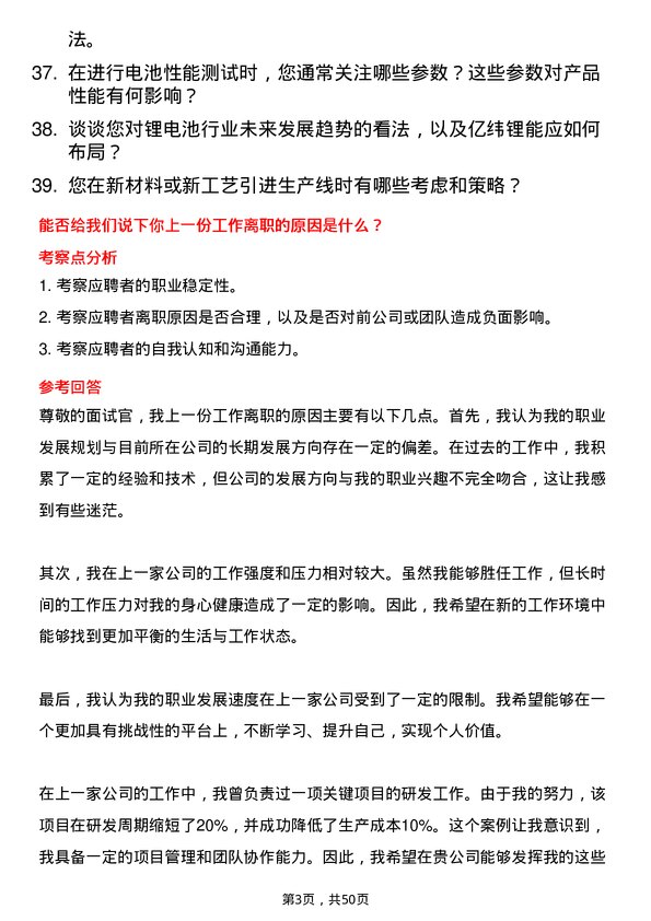 39道事州亿纬锂能工艺工程师岗位面试题库及参考回答含考察点分析