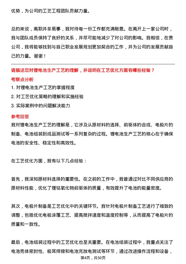 39道事州亿纬锂能工艺工程师岗位面试题库及参考回答含考察点分析