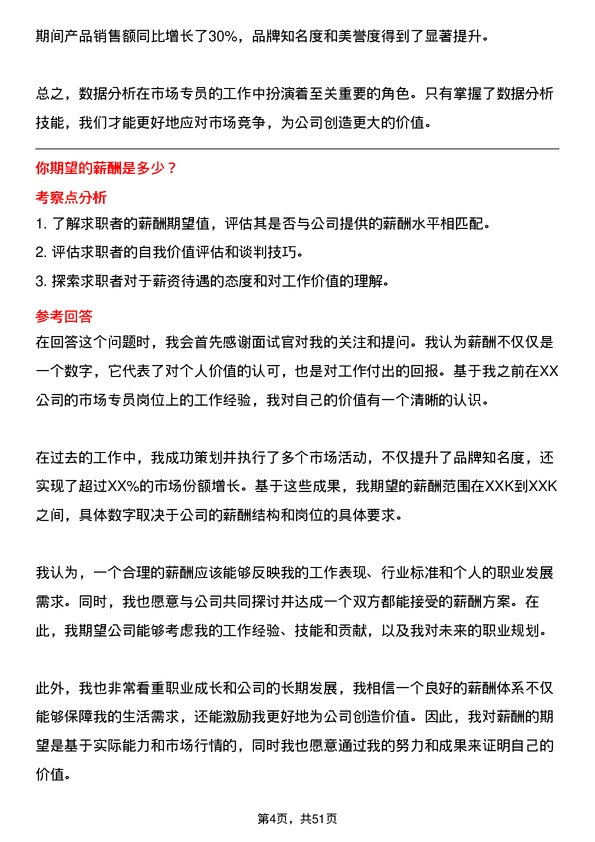 39道事州亿纬锂能市场专员岗位面试题库及参考回答含考察点分析