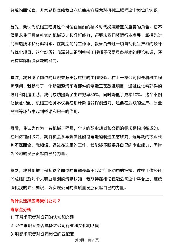 39道事州亿纬锂能机械工程师岗位面试题库及参考回答含考察点分析