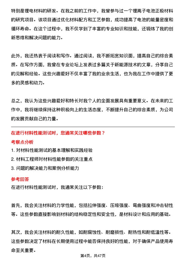 39道事州亿纬锂能材料工程师岗位面试题库及参考回答含考察点分析