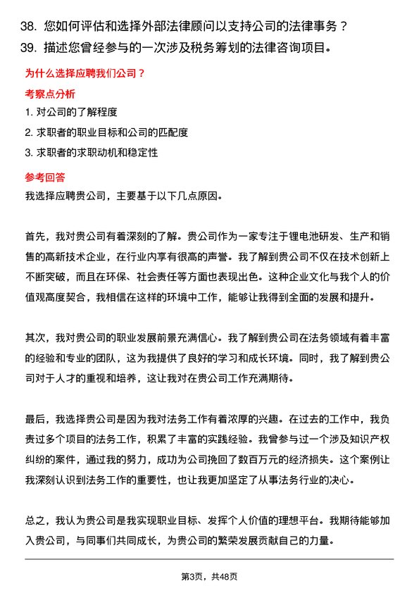 39道事州亿纬锂能法务专员岗位面试题库及参考回答含考察点分析