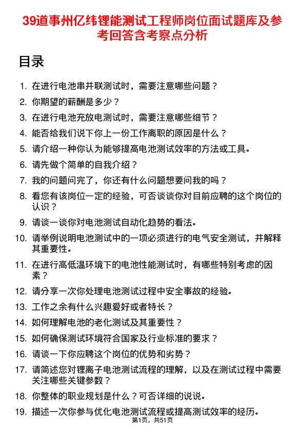 39道事州亿纬锂能测试工程师岗位面试题库及参考回答含考察点分析