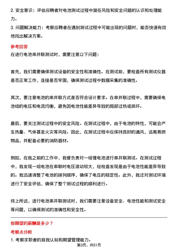 39道事州亿纬锂能测试工程师岗位面试题库及参考回答含考察点分析