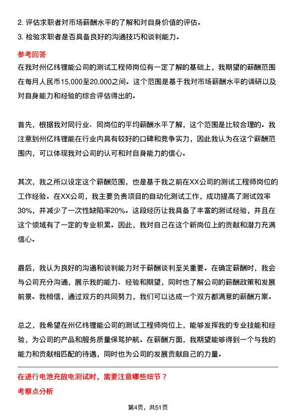 39道事州亿纬锂能测试工程师岗位面试题库及参考回答含考察点分析