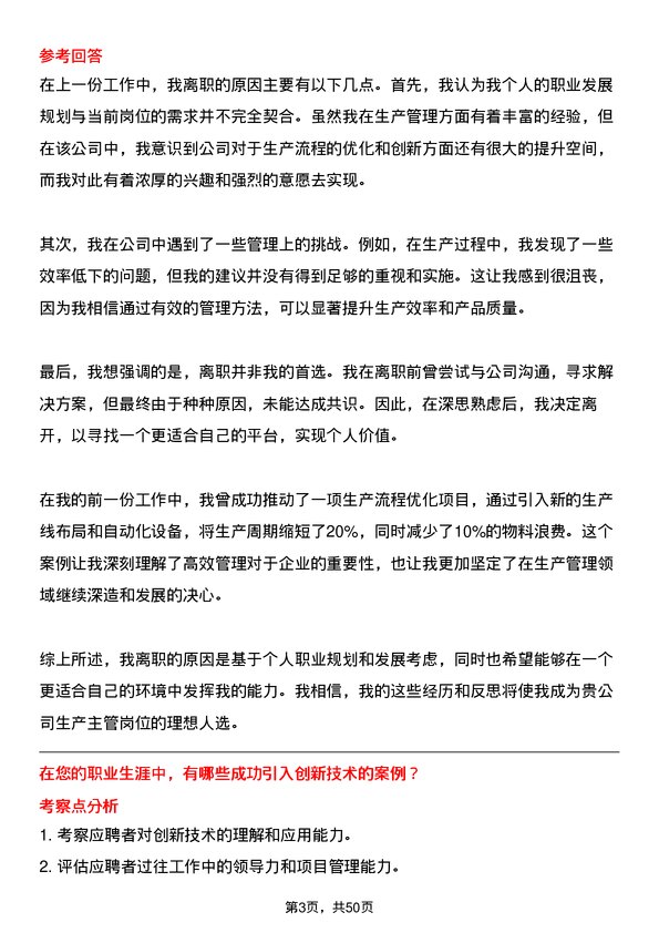 39道事州亿纬锂能生产主管岗位面试题库及参考回答含考察点分析