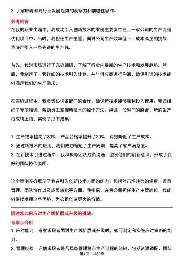 39道事州亿纬锂能生产主管岗位面试题库及参考回答含考察点分析