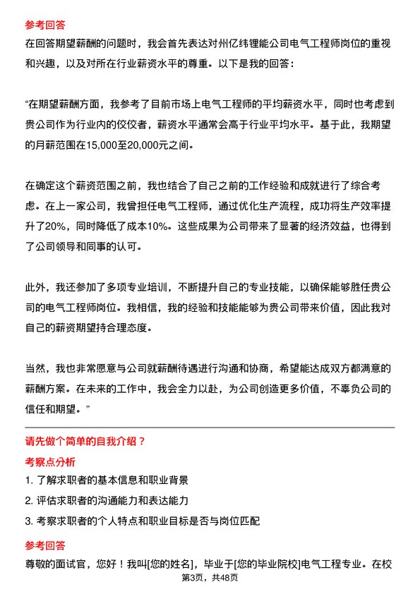 39道事州亿纬锂能电气工程师岗位面试题库及参考回答含考察点分析