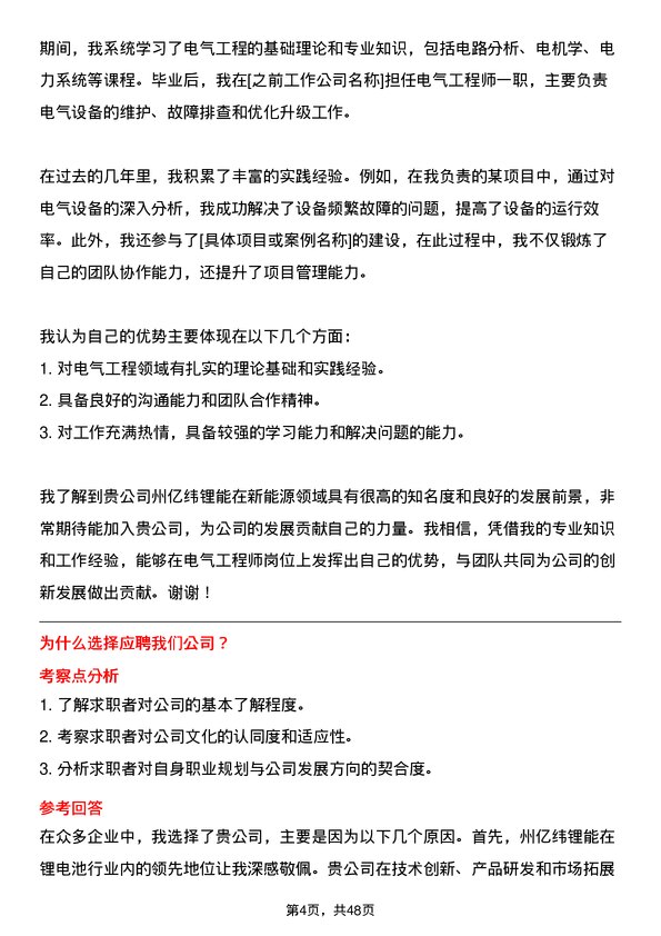 39道事州亿纬锂能电气工程师岗位面试题库及参考回答含考察点分析