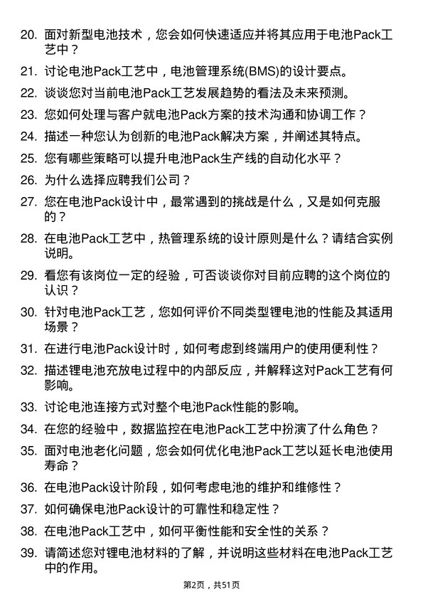 39道事州亿纬锂能电池Pack 工艺工程师岗位面试题库及参考回答含考察点分析