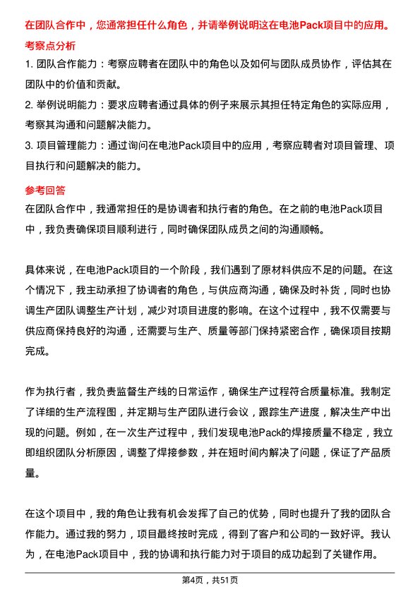 39道事州亿纬锂能电池Pack 工艺工程师岗位面试题库及参考回答含考察点分析