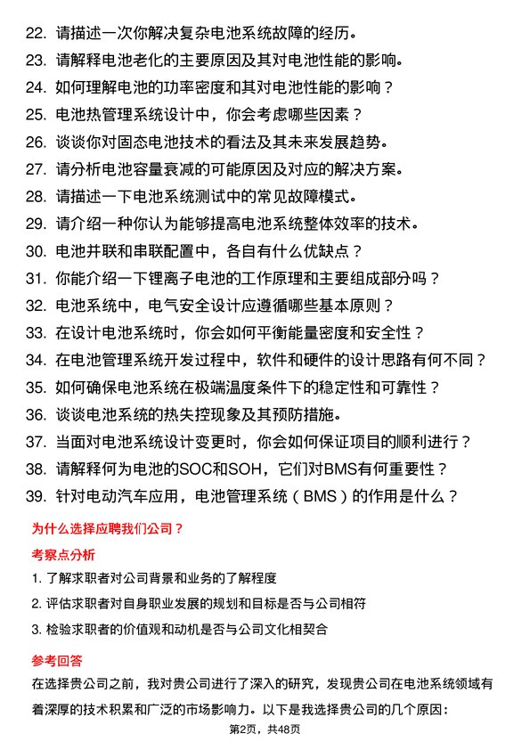 39道事州亿纬锂能电池系统工程师岗位面试题库及参考回答含考察点分析