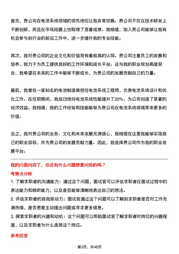 39道事州亿纬锂能电池系统工程师岗位面试题库及参考回答含考察点分析