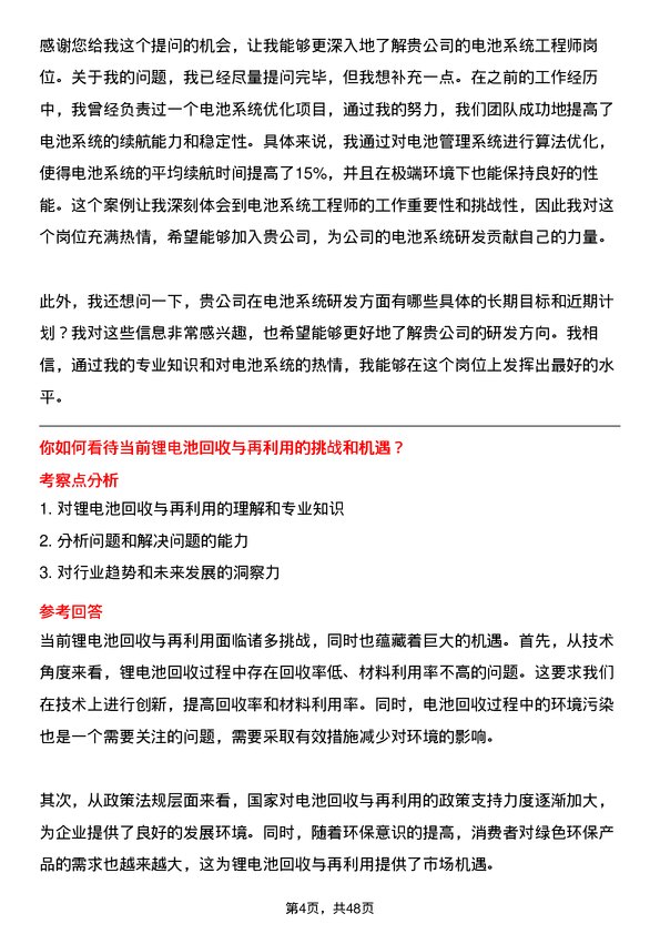 39道事州亿纬锂能电池系统工程师岗位面试题库及参考回答含考察点分析