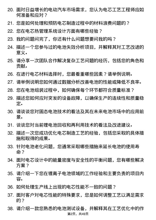 39道事州亿纬锂能电芯工艺工程师岗位面试题库及参考回答含考察点分析