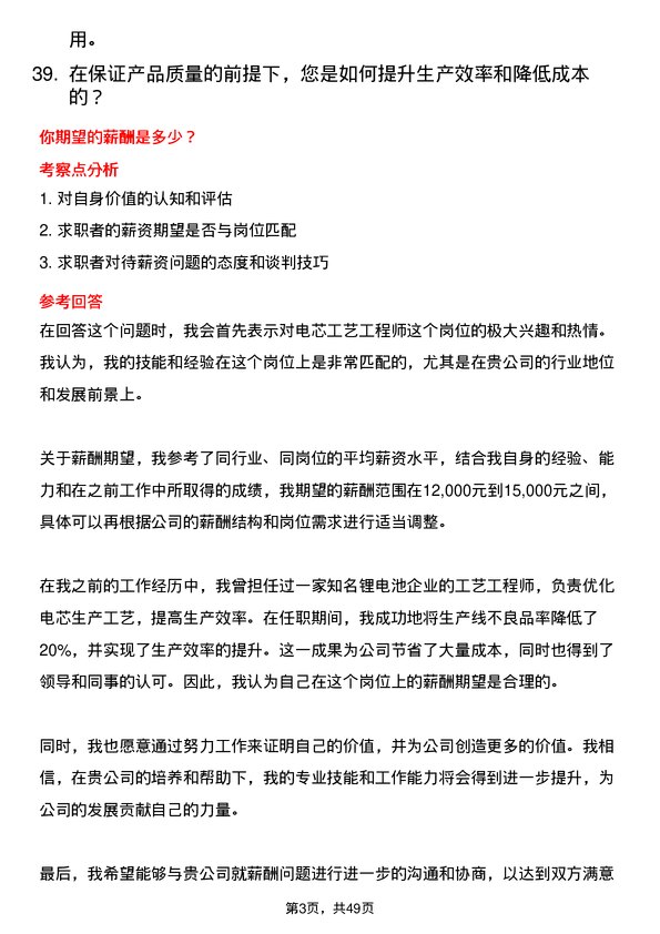 39道事州亿纬锂能电芯工艺工程师岗位面试题库及参考回答含考察点分析