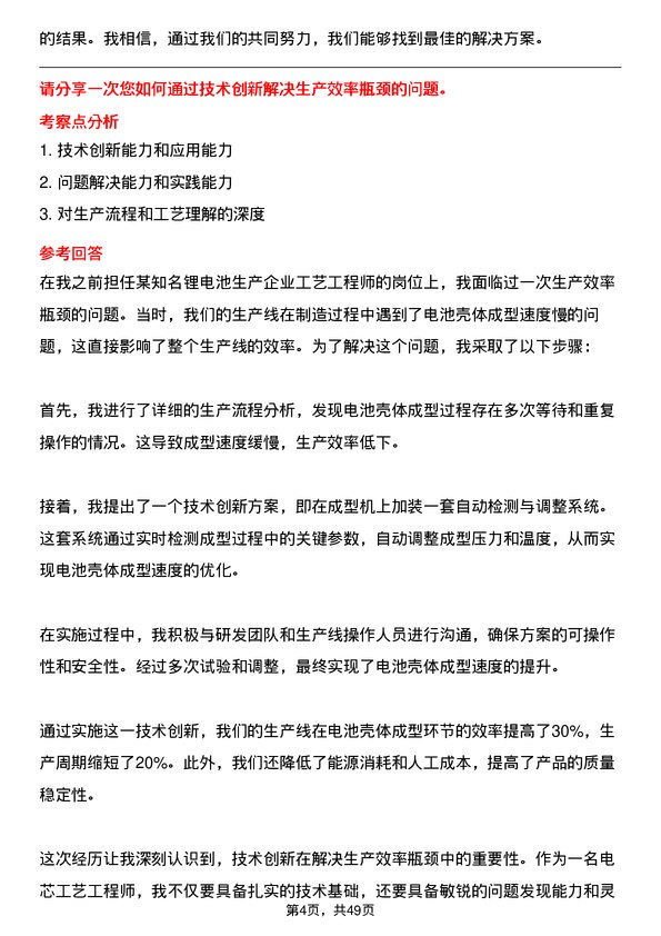 39道事州亿纬锂能电芯工艺工程师岗位面试题库及参考回答含考察点分析