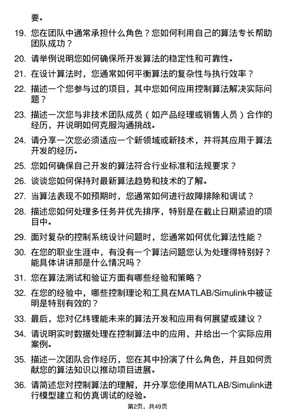 39道事州亿纬锂能算法工程师岗位面试题库及参考回答含考察点分析