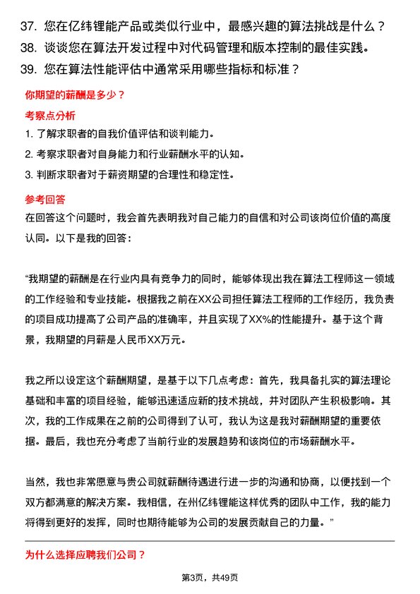 39道事州亿纬锂能算法工程师岗位面试题库及参考回答含考察点分析