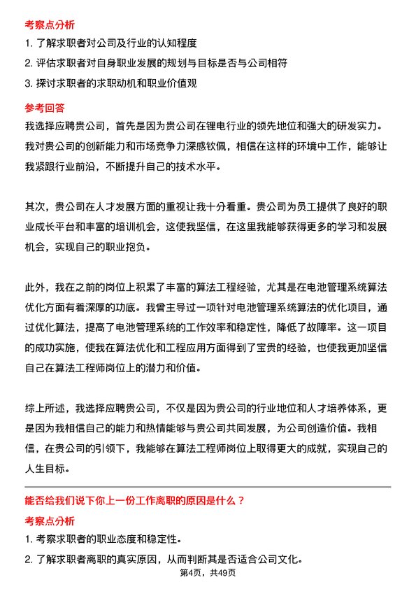 39道事州亿纬锂能算法工程师岗位面试题库及参考回答含考察点分析