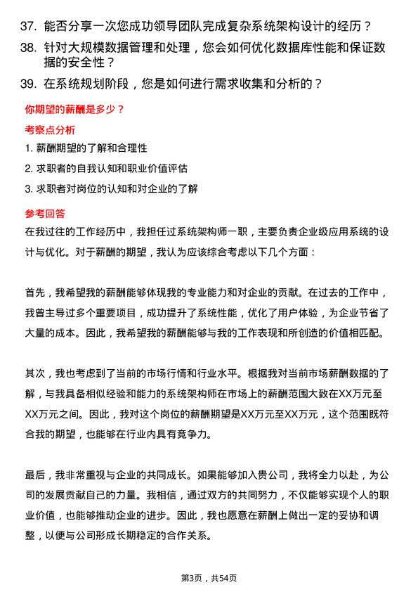 39道事州亿纬锂能系统架构师岗位面试题库及参考回答含考察点分析