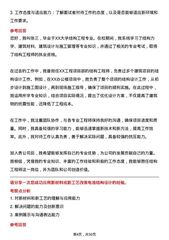 39道事州亿纬锂能结构工程师岗位面试题库及参考回答含考察点分析