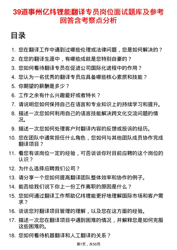 39道事州亿纬锂能翻译专员岗位面试题库及参考回答含考察点分析