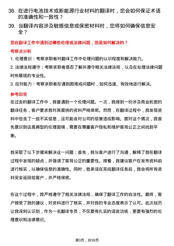 39道事州亿纬锂能翻译专员岗位面试题库及参考回答含考察点分析