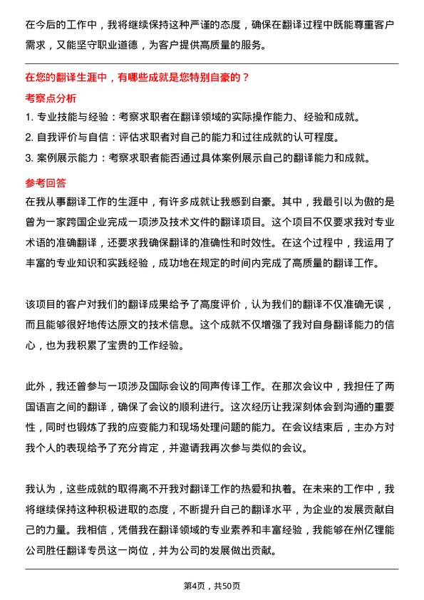 39道事州亿纬锂能翻译专员岗位面试题库及参考回答含考察点分析