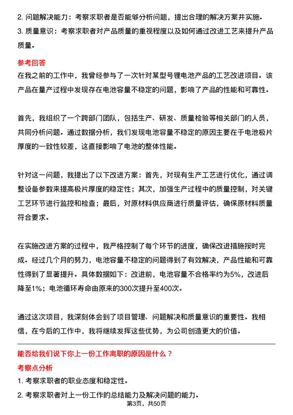 39道事州亿纬锂能质量工程师岗位面试题库及参考回答含考察点分析