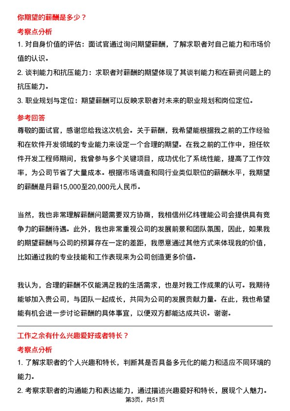 39道事州亿纬锂能软件开发工程师岗位面试题库及参考回答含考察点分析