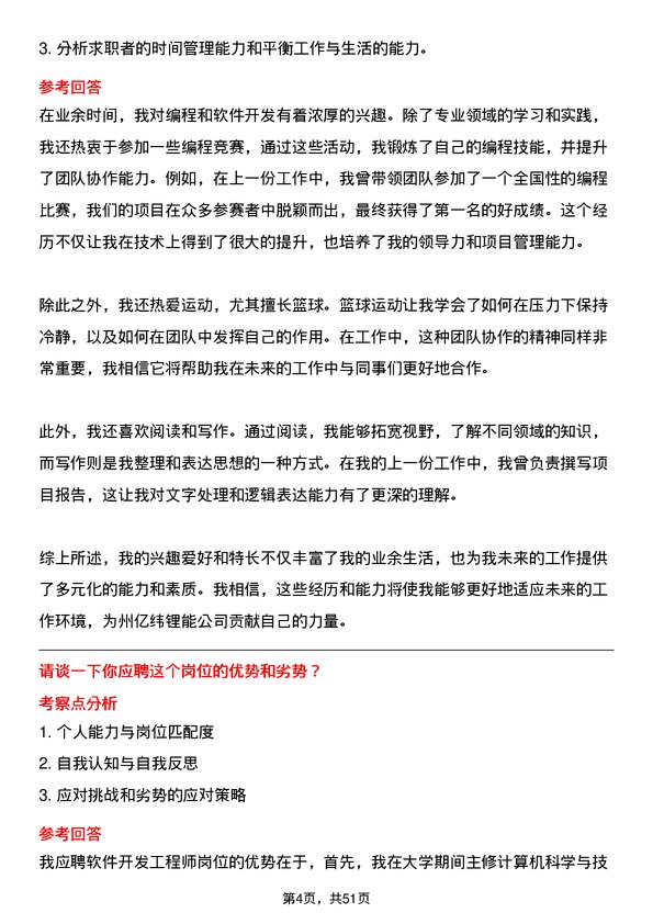 39道事州亿纬锂能软件开发工程师岗位面试题库及参考回答含考察点分析